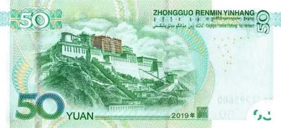 Counterfeit Yuan Renminbi 50 CNY Banknotes